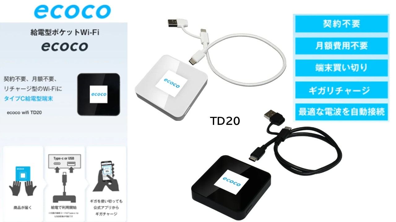 ecoco Wi-Fi TD20 バッテリーレス ポケットタイプワイファイ 10GB ブラック